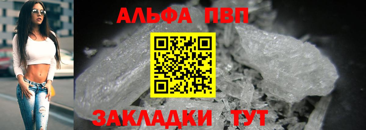 Alpha-PVP VHQ Ялуторовск
