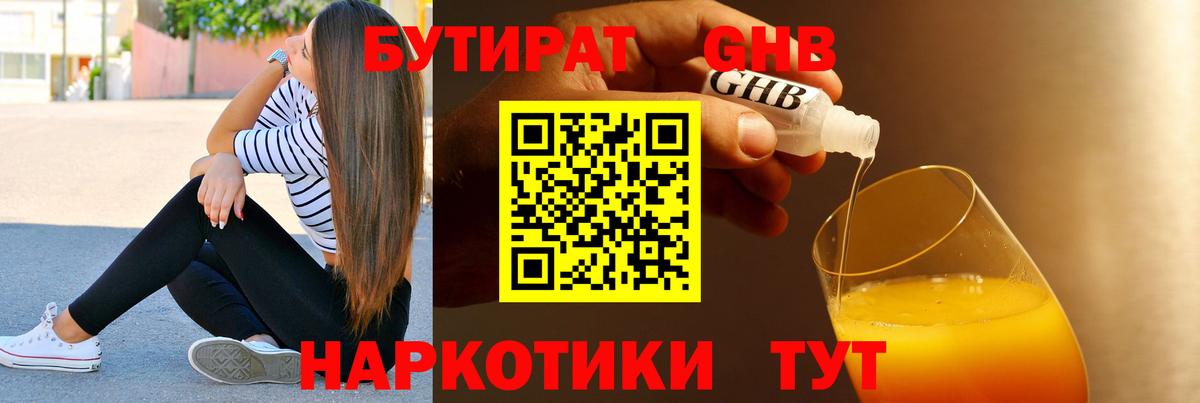 Ялуторовск  Бутират  Вход с VPN  Бутират GHB 
