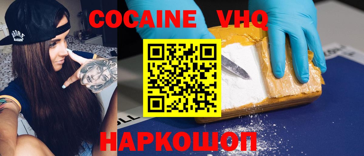 COCAIN Боливия  Вход с VPN  Ялуторовск  КОКАИН VHQ 