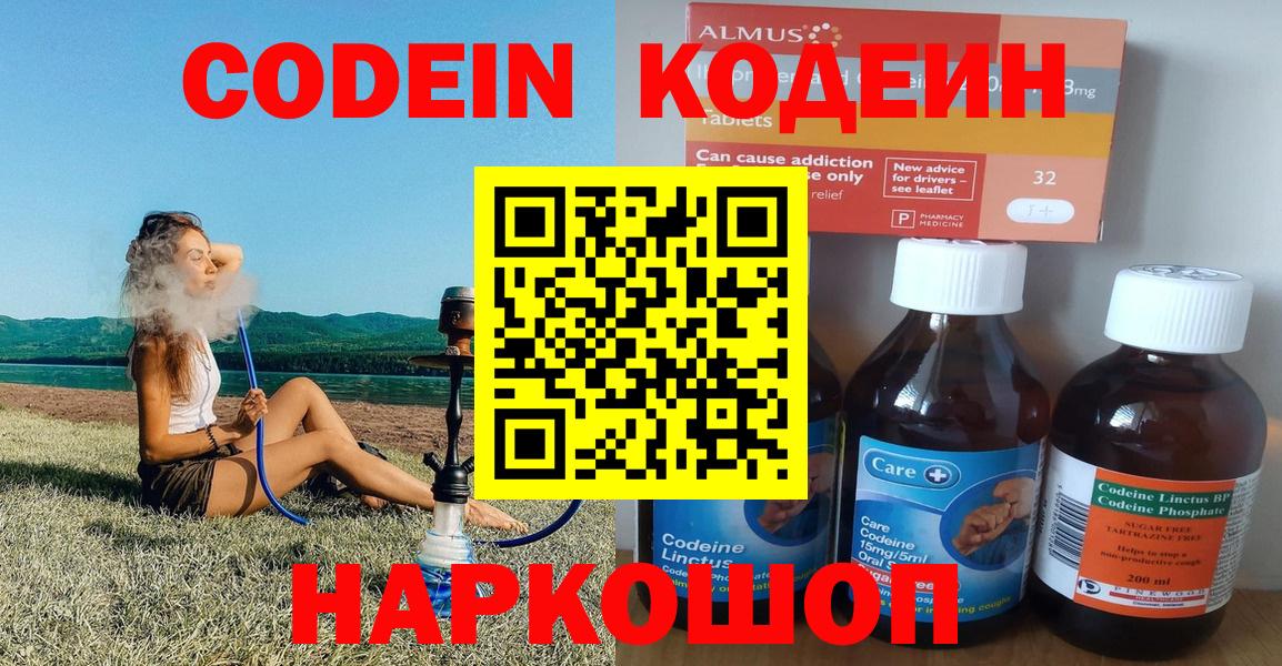 Codein напиток Lean (лин)  Вход с VPN  Ялуторовск  Кодеин Purple Drank 