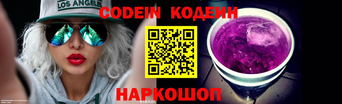 Codein Purple Drank Ялуторовск