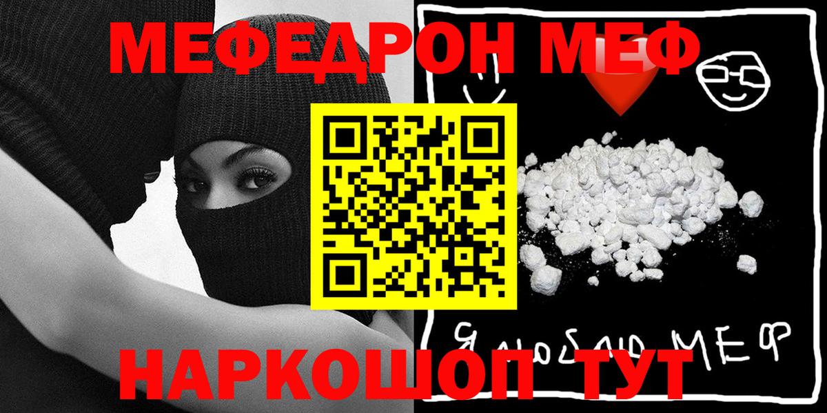 Меф мяу мяу мука Ялуторовск