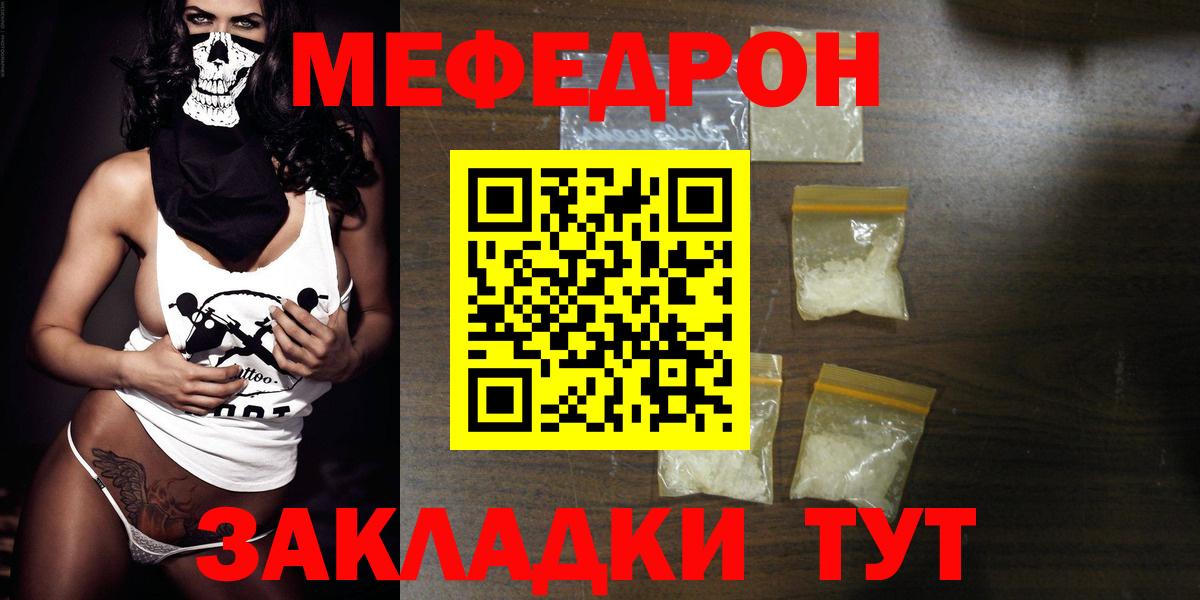 МЯУ-МЯУ mephedrone  Вход с VPN    как зайти  купить   Меф mephedrone  Ялуторовск 