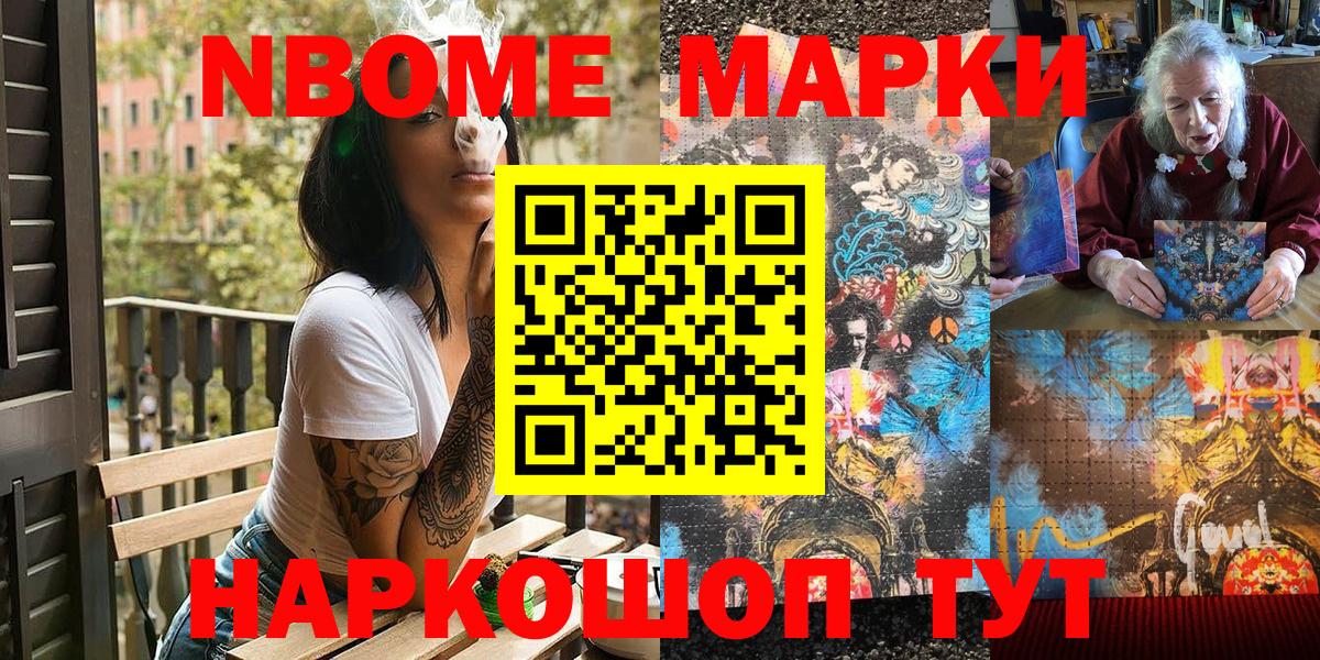 Марки N-bome  Марки NBOMe 1,5мг  Вход с VPN  Ялуторовск 